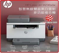 【2021.7月底原廠登錄活動】HP 9YG09A LaserJet MFP M236sdw 無線雙面雷射傳真複合印表機