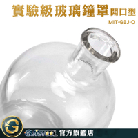 GUYSTOOL 開口型 玻璃罩 寬口玻璃瓶 玻璃瓶 MIT-GBJ-O 玻璃皿 鐘罩 永生花材料 開口活栓鐘罩