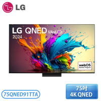 【LG 樂金】75吋 QNED MiniLED 量子奈米 4K AI 語音物聯網 電視 75QNED91TTA