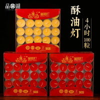 無煙酥油燈供佛燈家用1/4小時100粒佛前長明燈香薰蠟燭燈佛教用品