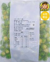 【蘭陽餐飲食材行】冷凍結球甘藍 ( 比利時原裝進口 / 1包1kg ) 蔬菜 / 蔬果 / 孢子甘藍 / 祥亮 ( 此為冷凍自取品號 )