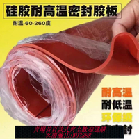 【最低價 公司貨】硅膠板食品級耐高溫硅膠墊片硅膠皮橡膠墊硅膠片密封墊硅橡膠加工