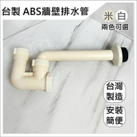 台製 ABS牆壁排水管 面盆排水管/塑膠P管