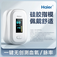 海爾血氧儀手指夾式家用氧飽和度檢測儀醫用心率脈搏監測指脈氧器