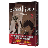Sweet Home 2【作者簽名版】