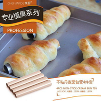 【學廚WK9198-牛角包管】4件套 牛角麵包 丹麥麵包管 羊角酥糕點 烘焙模具