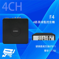 昌運監視器 VACRON F4 4路 H.265 5MP 影音錄影主機 監控主機 最高支援8TB【APP下單4%點數回饋】