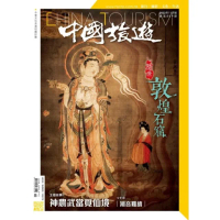 【MyBook】《中國旅遊》509期-2022年11月號(電子雜誌)