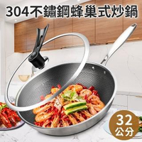 【ENNE】德國技術304不鏽鋼蜂巢炒鍋32公分附玻璃蓋-電磁爐適用(炒鍋/不沾鍋-型錄)