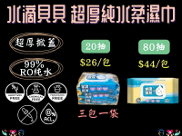 水滴貝貝 超厚純水柔濕巾 80/20抽 加蓋不容易乾 濕紙巾 純水 無酒精 無香精 不含螢光劑 台灣製 奈森克林