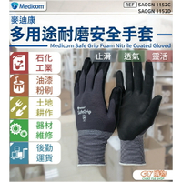 麥迪康 工作手套 耐磨安全手套 安全手套 止滑手套 粉刷 搬貨手套 工業手套 手套 透氣 止滑 單包裝