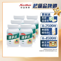 【Nutrimate 你滋美得】鎂鈣錠6入組(共360顆、鈣鎂黃金比例、D3、優質鈣質)