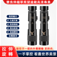 【starhawk】變焦伸縮腳架式單筒望遠鏡 無極變倍(高倍高清夜視手機望遠鏡 可連接手機)