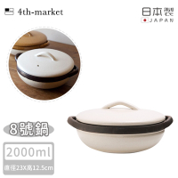 4TH MARKET 日本製8號燉煮湯鍋/土鍋( 2000ML)