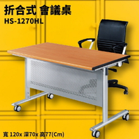 HS-1270HL 紅櫸木折合式會議桌+銀框架 大腳輪 摺疊桌 補習班 書桌 電腦桌 工作桌 展示桌 洽談桌
