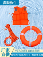 防溺水戶外應急救援防汛救生衣泡沫救生圈水上三件套防洪救生裝備