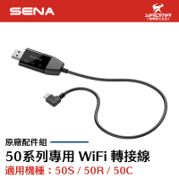SENA 50S / 50R / 50C 專用 WiFi 轉接線 耀瑪騎士機車安全帽部品