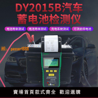 【可開發票】多一DY2015B電瓶檢測儀帶打印電瓶測試儀測電池蓄電池好壞檢測儀