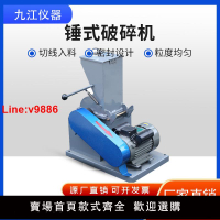 【台灣公司 超低價】錘式破碎機煤炭化驗室粉碎機矸石玻璃瓶實驗室石煤陶瓷鄂礦破碎機