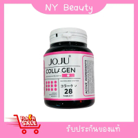 คอลลาเจนโจจู JOJU Collagen  ของแท้ 100%