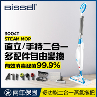 【高溫消滅傳染性病毒】美國 Bissell 必勝 Steam Mop 多功能二合一蒸氣拖把 3004T