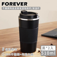 日本FOREVER 不鏽鋼陶瓷塗層易潔咖啡杯/保溫杯510ml-黑-2入組