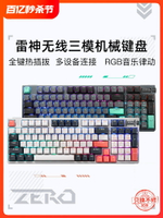 雷神ZERO機械鍵盤電競游戲全鍵熱插拔三模2.4G無線藍牙有線KZ5096