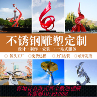 {臺灣公司貨 可打統編}不銹鋼雕塑定制戶外公園廣場校園小區大型金屬鏡面園林景觀擺件