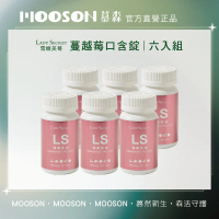 【慕森】雪嫩美莓 蔓越莓C錠-60錠6入組(西印度櫻桃 私密保養 維生素)