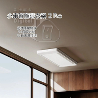 小米 米家晾衣架 2 Pro  