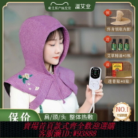 {臺灣公司貨 可打統編}艾灸帽子頸椎熱敷頭部理療熏蒸儀頭療電加熱帽肩頸帽艾灸護肩披肩