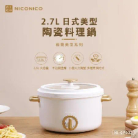 【NICONICO】2.7L日式美型陶瓷料理鍋 NI-GP932