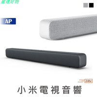MI 小米電視音響 黑/白 音箱喇叭 小米劇院 Soundbar 家庭劇院 重低音 無線 小米藍芽音響 低音炮音箱 原廠