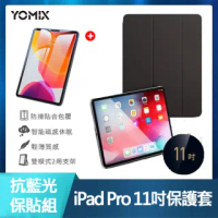 抗藍光鋼化保貼組【YOMIX 優迷】iPad Pro11吋防摔霧面透殼三折支架保護套(附贈玻璃鋼化貼)