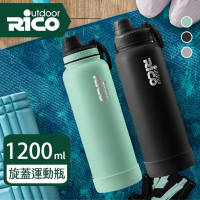 RICO 瑞可 不鏽鋼#316真空運動保溫杯1200ml(共三色CPA-1200)(保溫瓶)