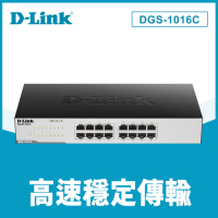 D-LINK 友訊 DGS-1016C 16埠Gigabit非網管型交換器