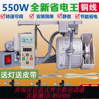 {臺灣公司貨 可打統編}縫紉機 節能電機馬達220V 平車雙針機拷邊550W 工業無刷 伺服靜音