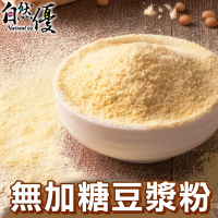 自然優 無加糖豆漿粉 (400g/包)
