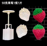 【月餅模-草莓】加厚 綠豆碰 立體月餅壓模 圓形月餅模 冰皮月餅模 綠豆糕模 糕餅模 烘焙工具