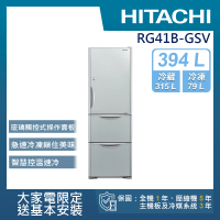 【HITACHI 日立】394L一級能效變頻三門冰箱(RG41B-GSV)