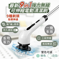 【家適帝】新一代9in1強力無線可伸縮電動清潔刷(超取限2)