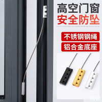門窗限位器 門窗安全鎖 兒童安全鎖 窗戶鎖 門窗防護鎖 窗戶限位器 防盜防護鎖 門窗防掉器平開窗防脫落外開窗防墜安全鋼絲