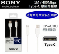 【$199免運】SONY CP-AC100 Type-C 原廠傳輸線 1M【台灣大哥大公司貨】Xperia XZ XZ Premium XZs XA1 Ultra XA1