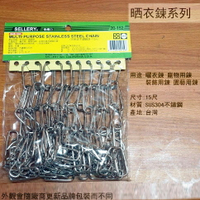 台灣製 舍樂力 20152 不鏽鋼 曬衣鍊 15尺 白鐵 晒衣鍊 衣鏈 塑膠繩 曬衣繩 曬衣鏈 晾衣繩 鐵鍊