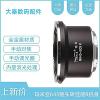 M645-EOSR轉接環適用於瑪米亞645鏡頭轉canon佳能EOSR RF RP R5 R6微單