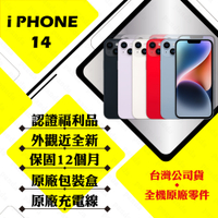 【Apple 蘋果】A+級福利品 iPhone 14 128GB 6.1吋 智慧型手機(外觀近全新/電健100)
