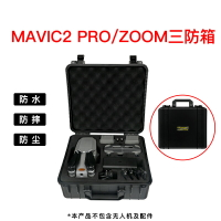 大疆御 2遙控器防水箱MAVIC AIR 2/2S安全箱手提收納包無人機配件
