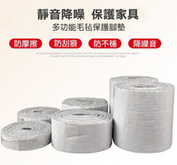毛氈家具保護墊．降噪自粘背膠絨布 毛毡DIY剪裁防震墊家具地板防滑桌腳墊