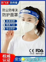 防護面罩 高清防塵隔離罩透明塑料護目面屏防護面罩防飛沫臉罩牙科全臉面罩 快速出貨