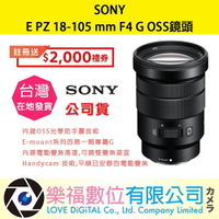 樂福數位 SONY E PZ 18-105 mm F4 G OSS SELP18105G 鏡頭 相機 預購 公司貨 標準